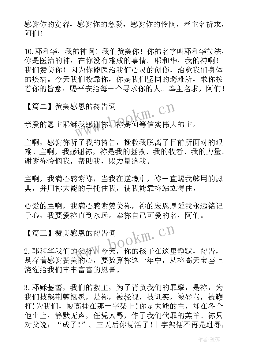 最新向神感恩的话(实用19篇)