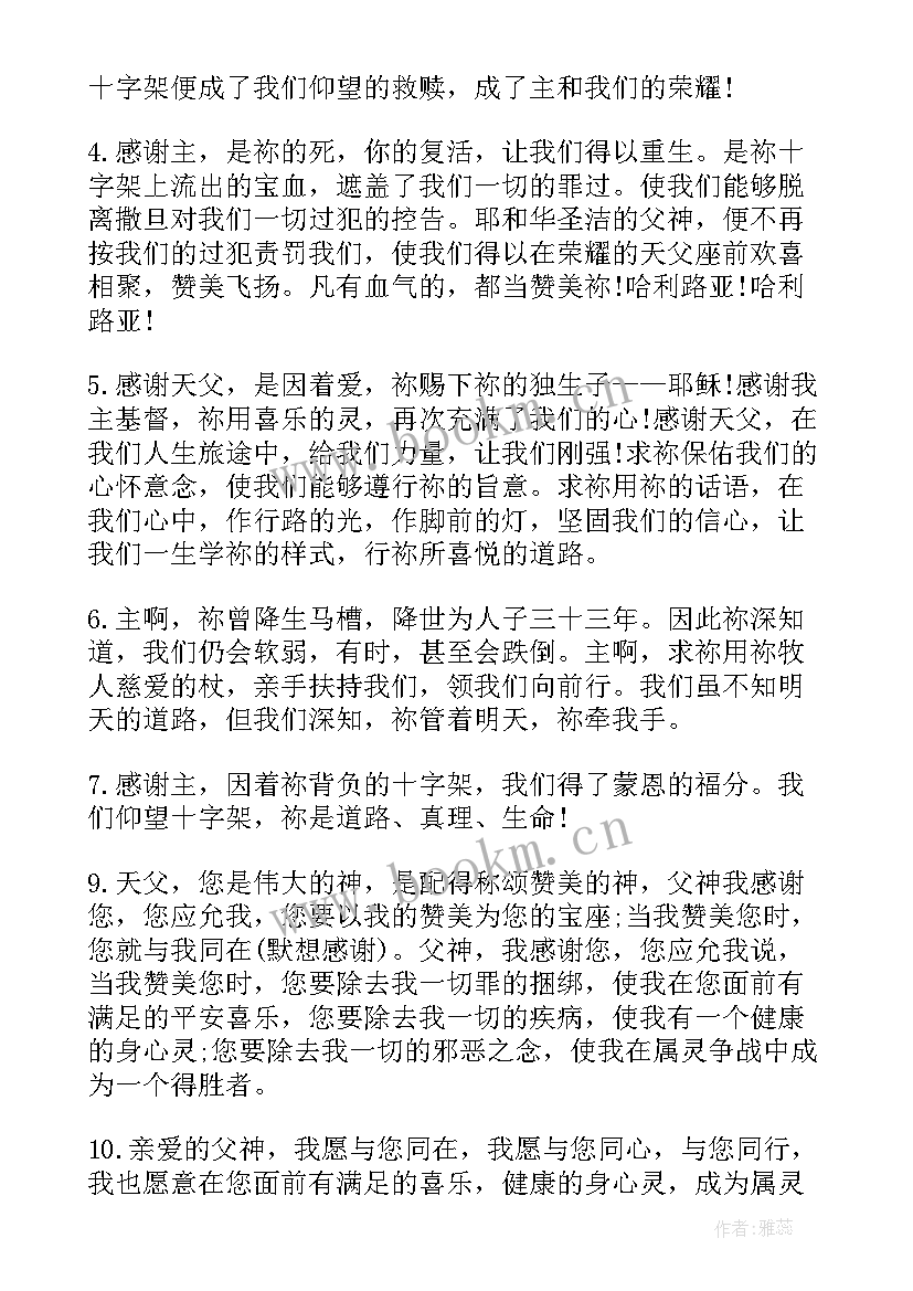 最新向神感恩的话(实用19篇)