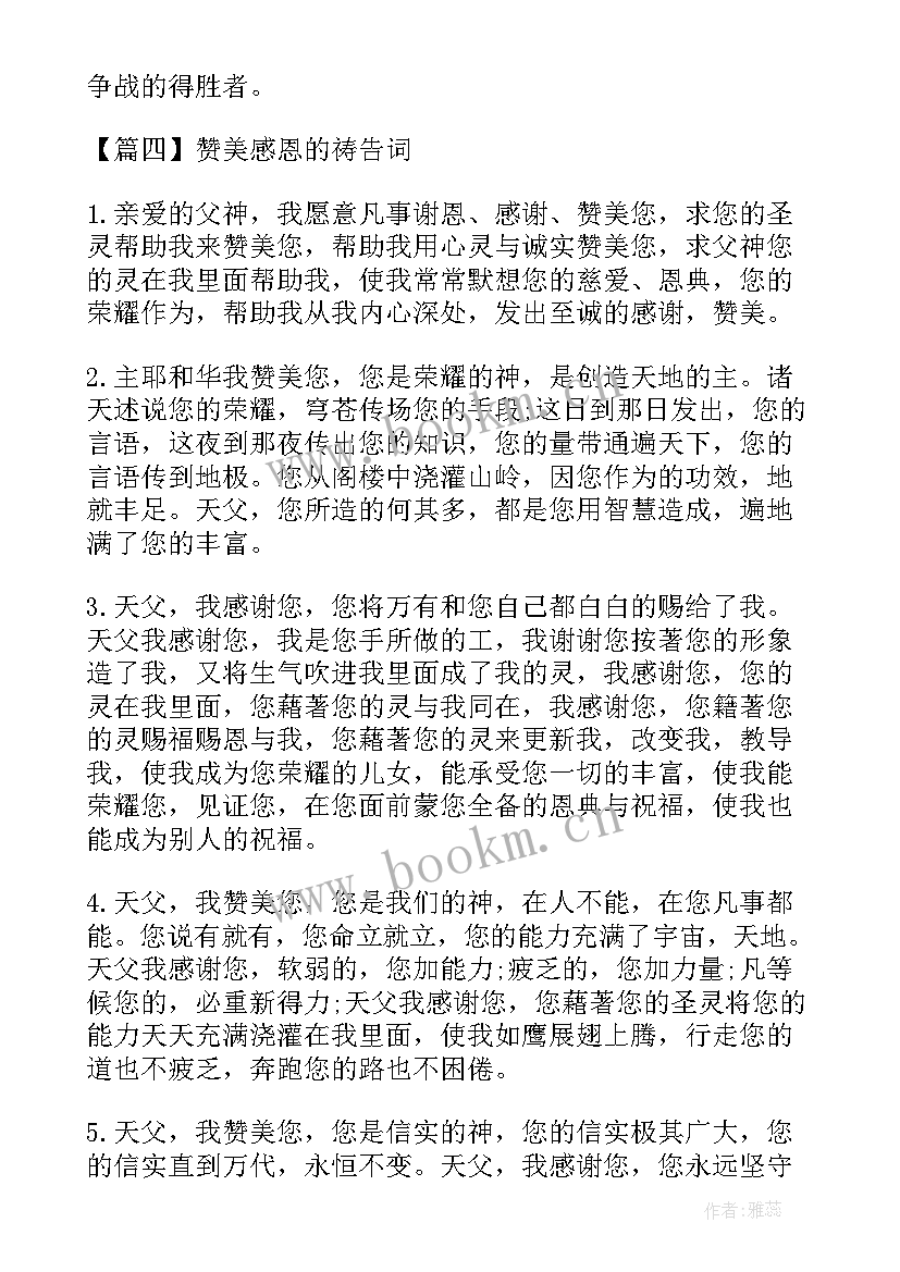 最新向神感恩的话(实用19篇)