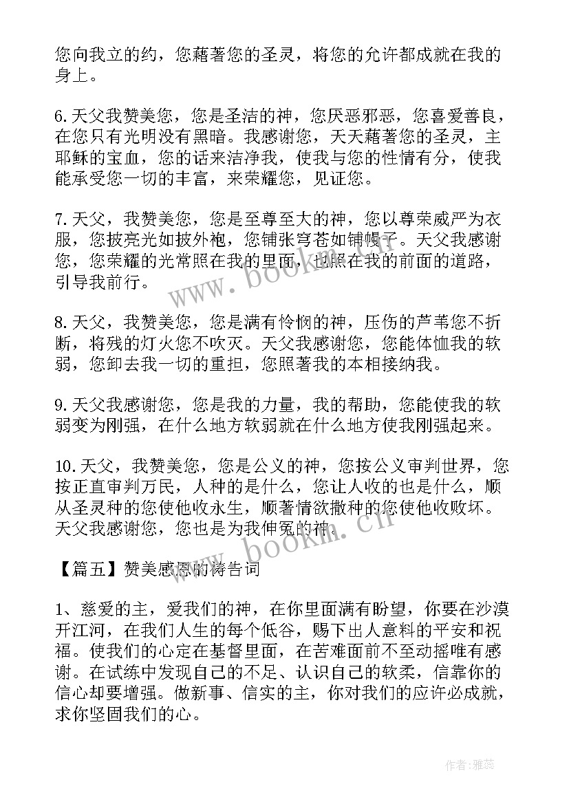 最新向神感恩的话(实用19篇)