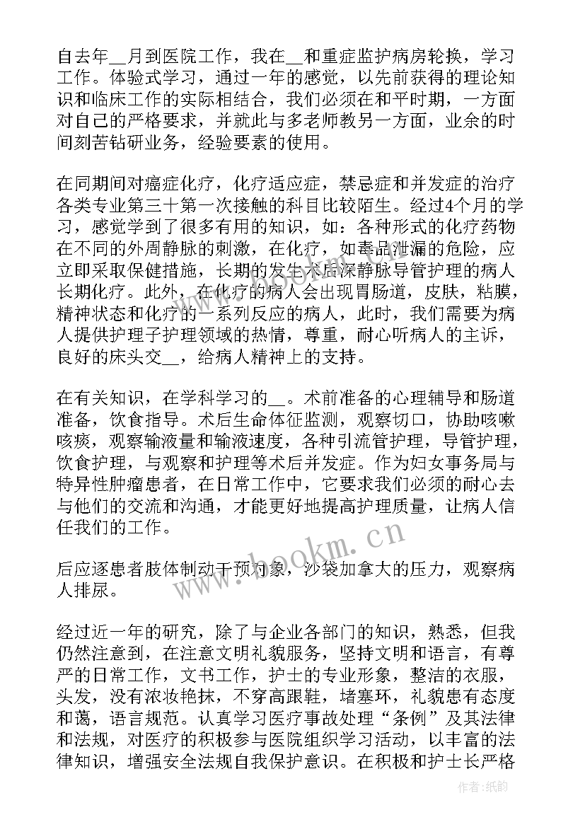 最新护士年度护理工作总结 科室护士长护理年终工作总结(实用8篇)