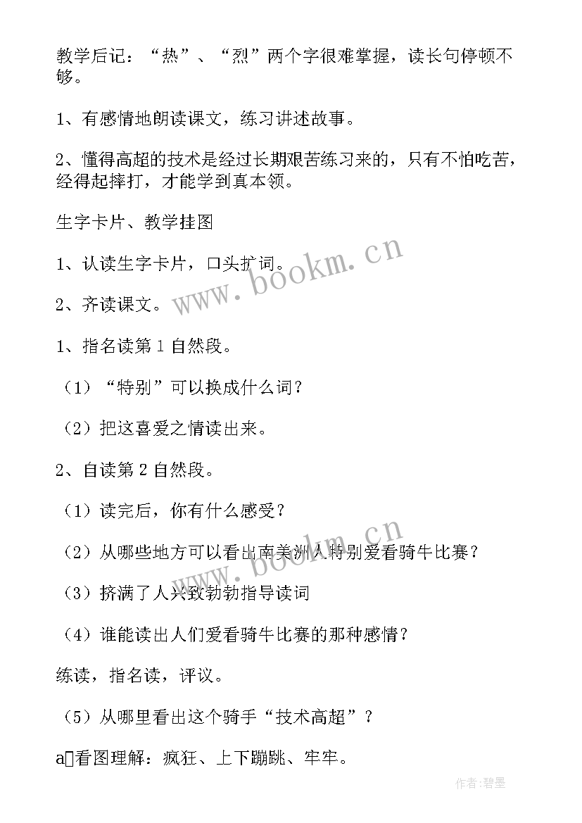 最新骑牛的比赛 骑牛比赛教案(通用8篇)