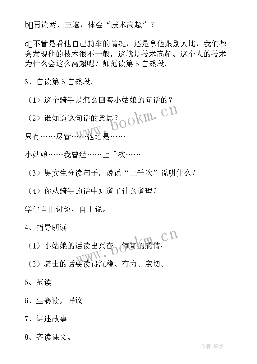 最新骑牛的比赛 骑牛比赛教案(通用8篇)