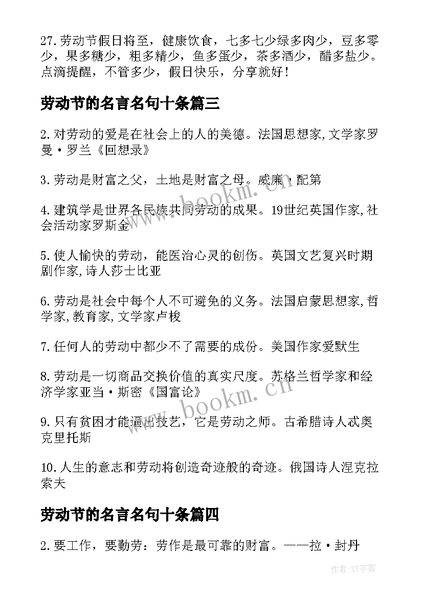 劳动节的名言名句十条(精选8篇)