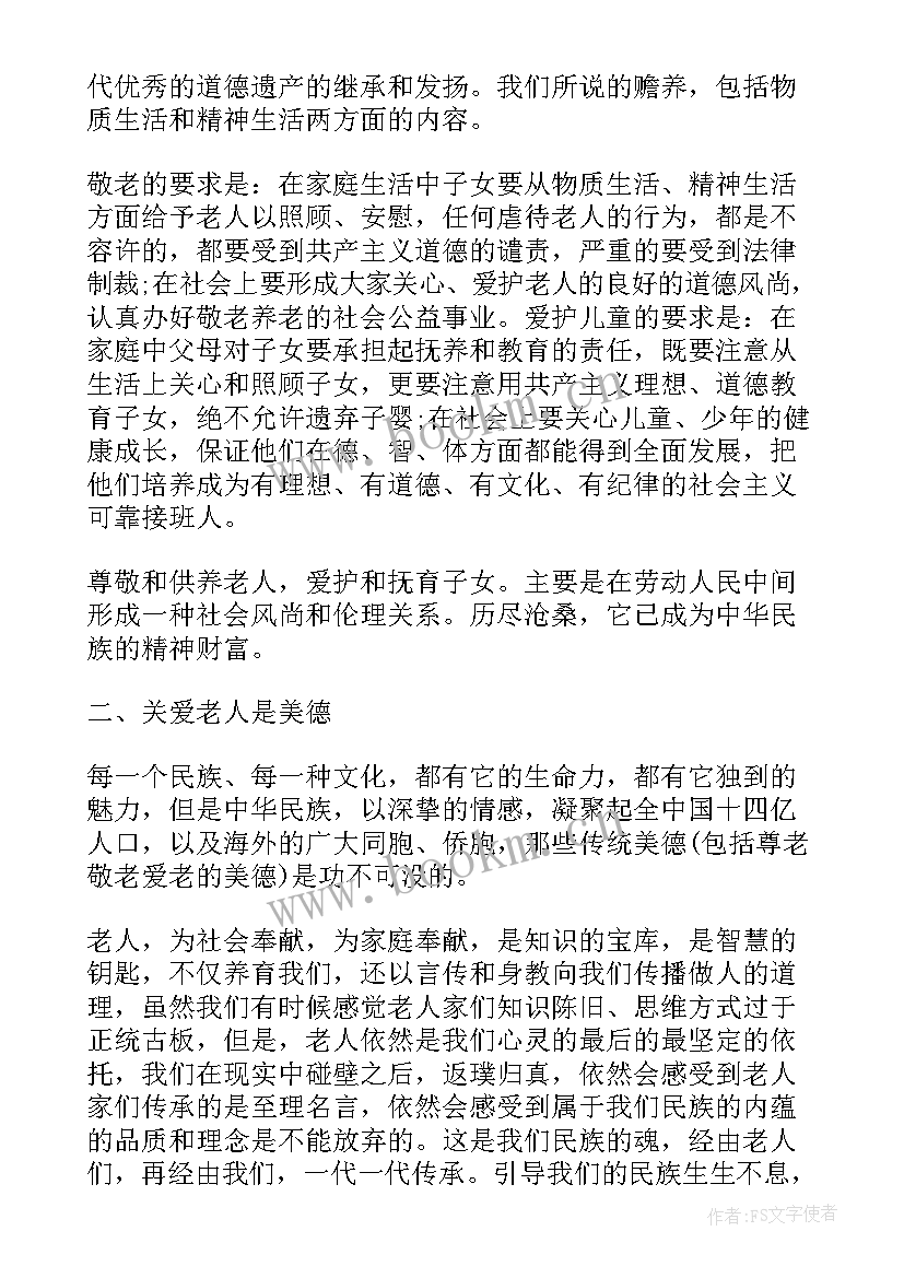 2023年关爱老人社会实践心得体会(实用8篇)