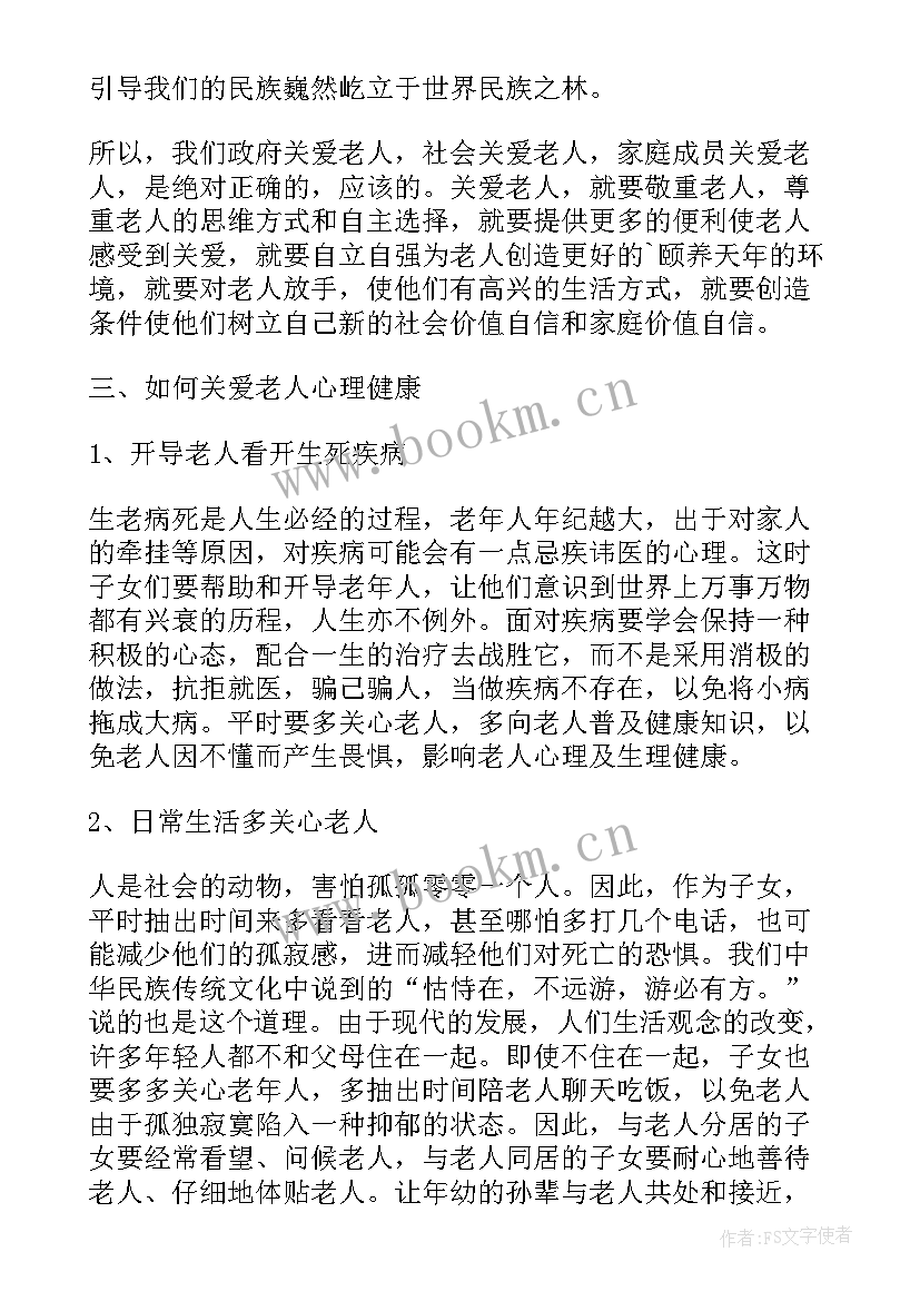 2023年关爱老人社会实践心得体会(实用8篇)