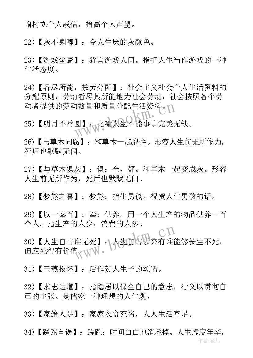 感悟人生的成语有哪些呢(优秀8篇)