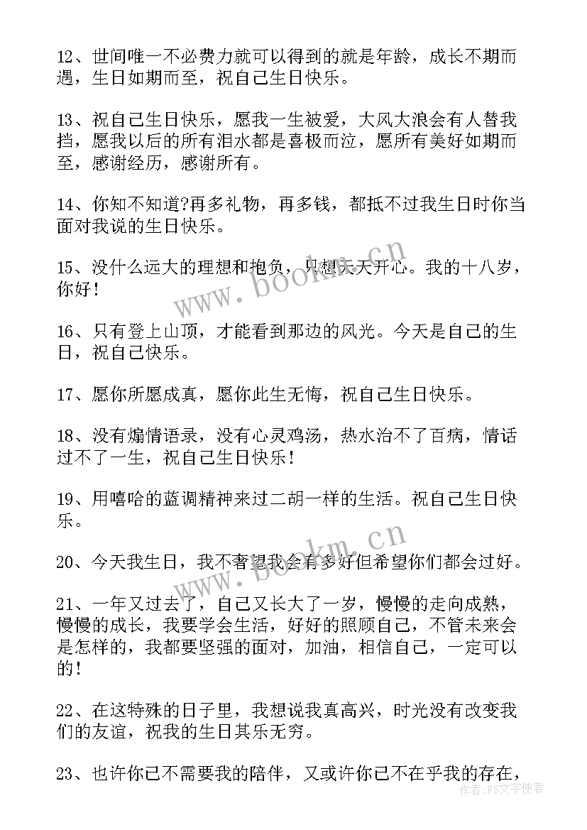 低调暗示自己生日快乐文案说说(优秀8篇)