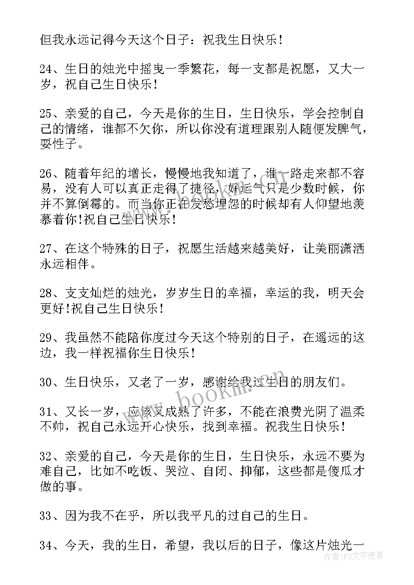 低调暗示自己生日快乐文案说说(优秀8篇)