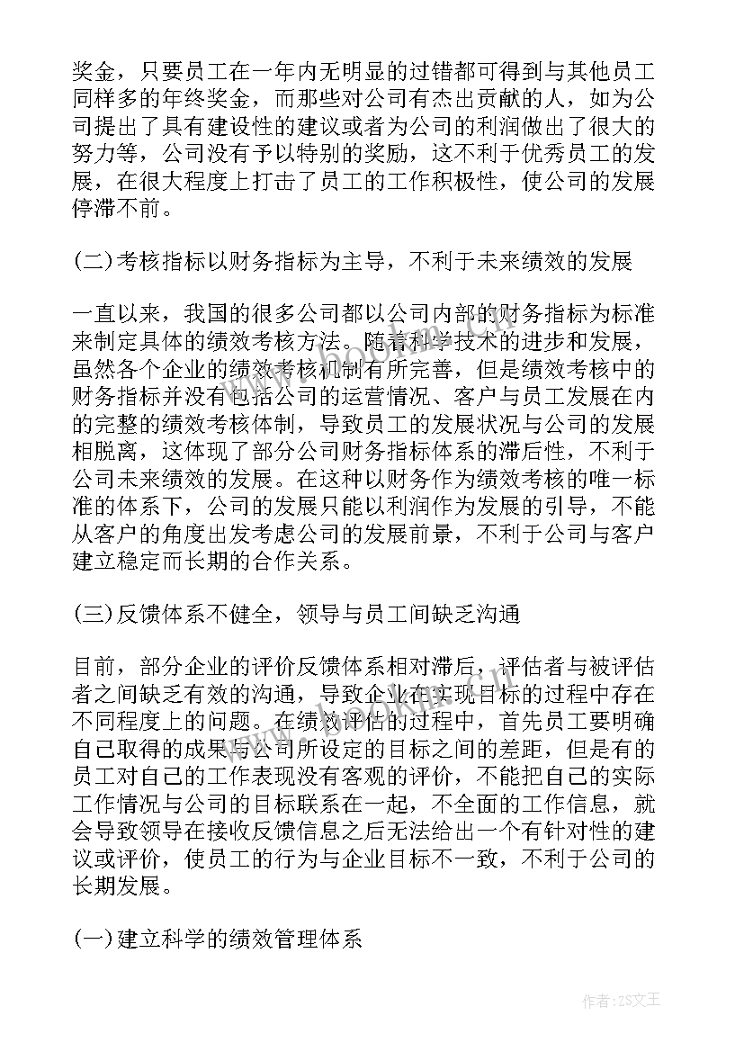 最新绩效面谈的绩效管理案例分析 论完善人力资源管理绩效考核的方法论文(优秀8篇)