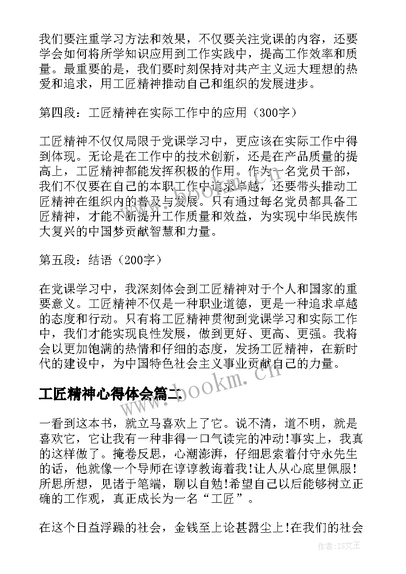 工匠精神心得体会(大全13篇)