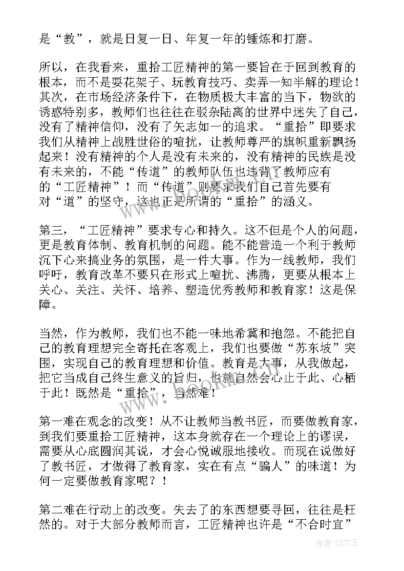 工匠精神心得体会(大全13篇)