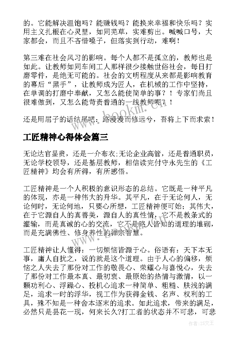 工匠精神心得体会(大全13篇)