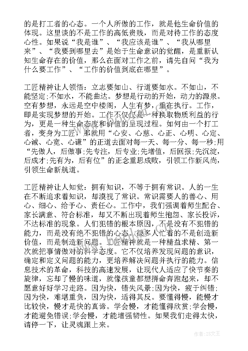 工匠精神心得体会(大全13篇)