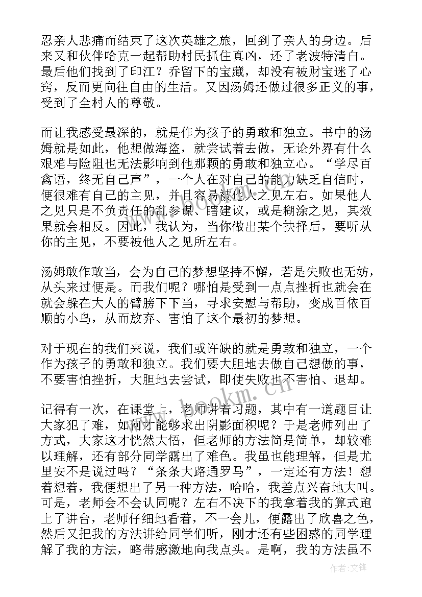 汤姆索亚历险记读书笔记摘抄(大全16篇)