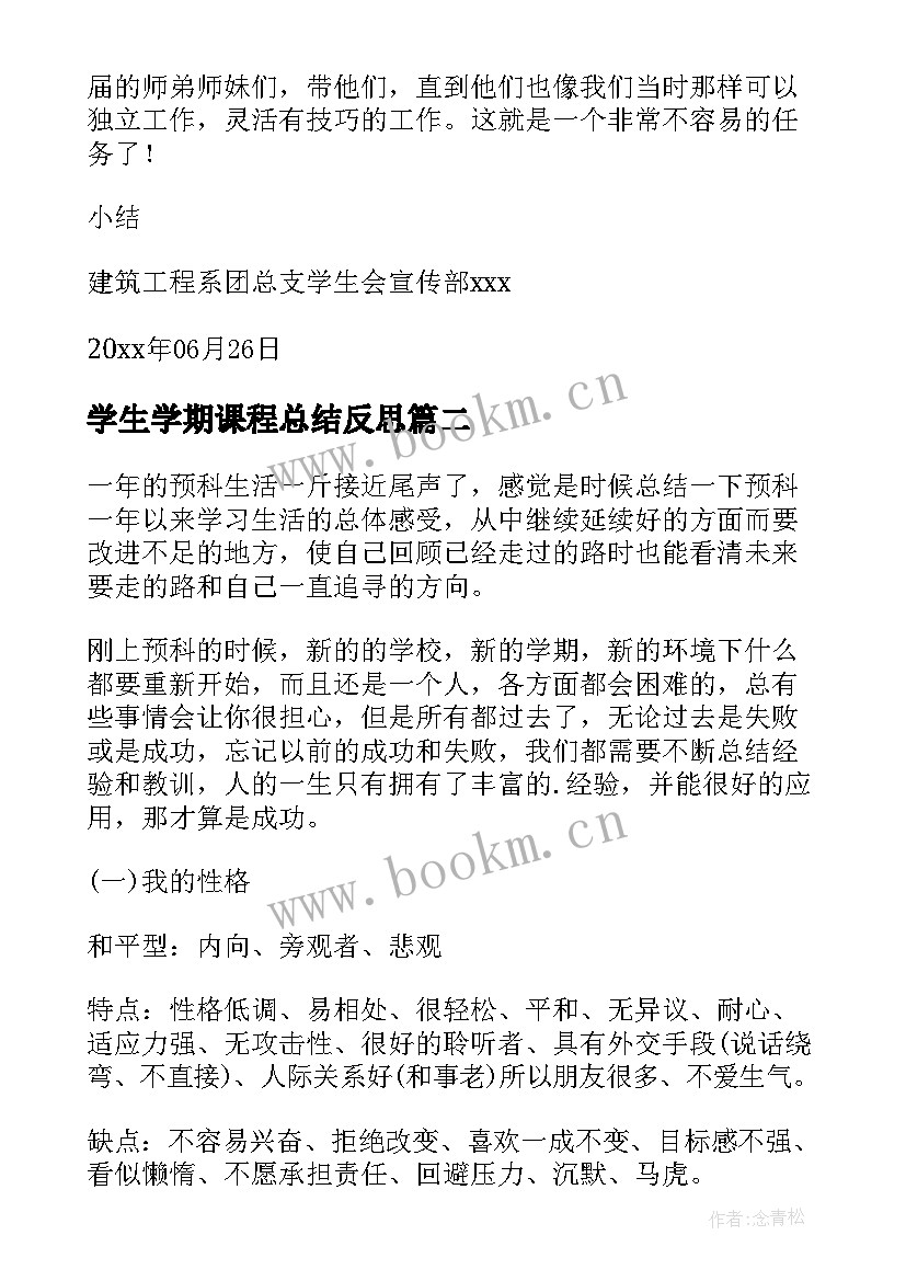 学生学期课程总结反思(优秀10篇)