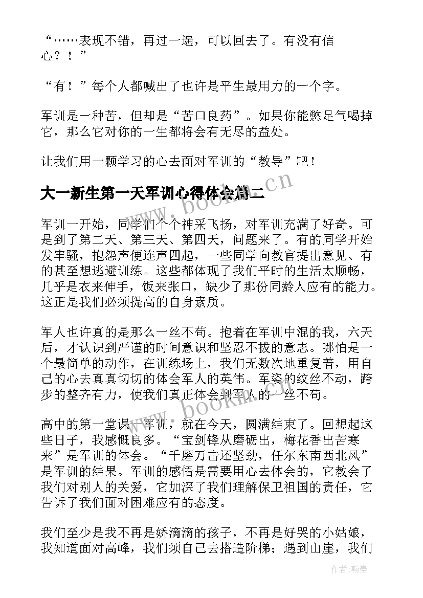 最新大一新生第一天军训心得体会(汇总11篇)