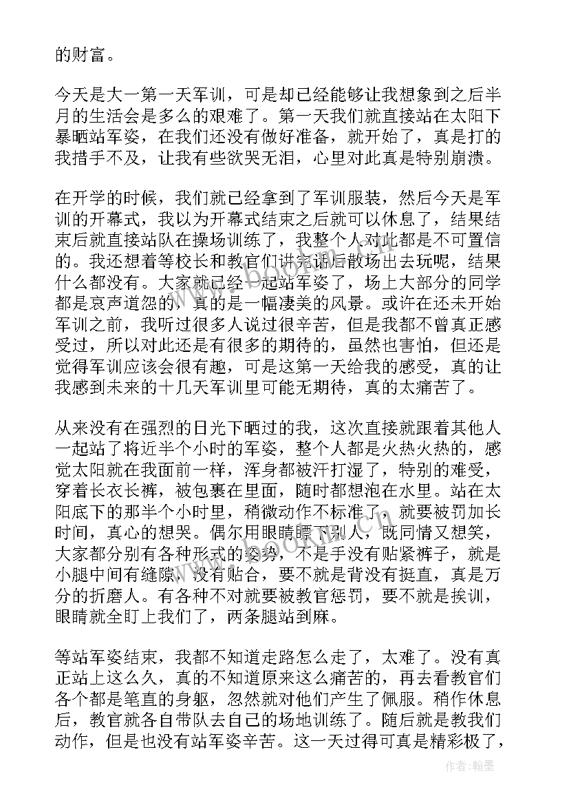 最新大一新生第一天军训心得体会(汇总11篇)