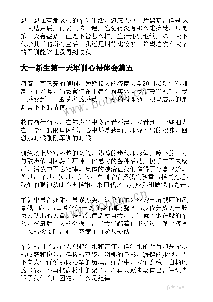 最新大一新生第一天军训心得体会(汇总11篇)