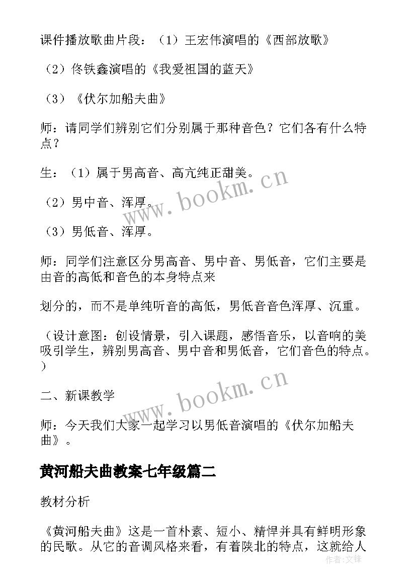 2023年黄河船夫曲教案七年级(通用8篇)