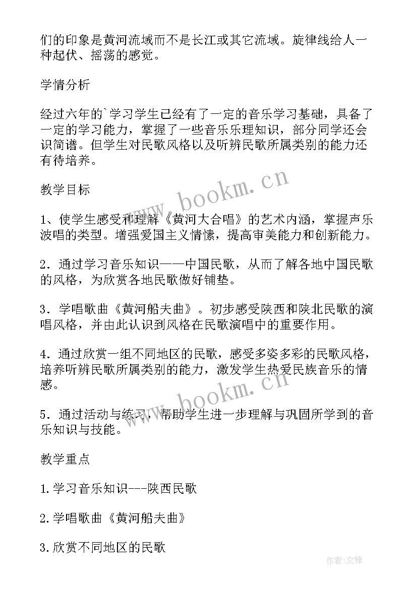 2023年黄河船夫曲教案七年级(通用8篇)