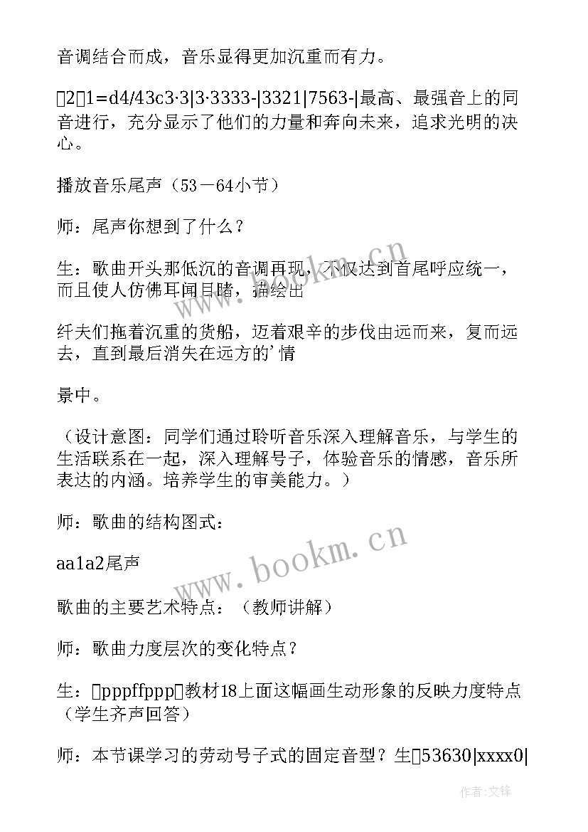 2023年黄河船夫曲教案七年级(通用8篇)