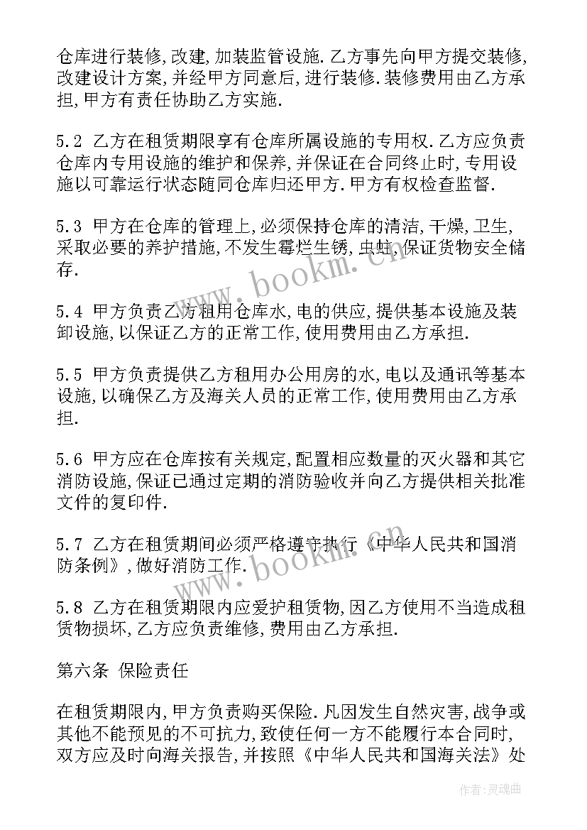 仓库租赁合同版本 仓库租赁合同(汇总13篇)