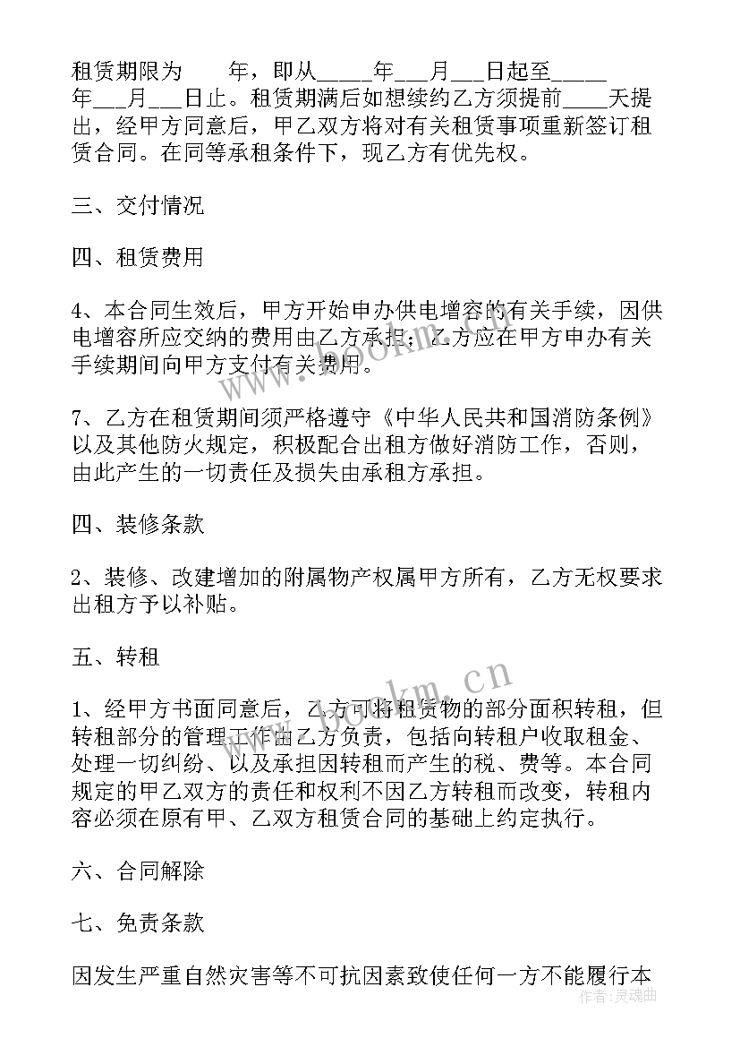 仓库租赁合同版本 仓库租赁合同(汇总13篇)