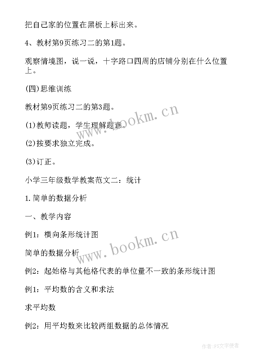 2023年小学二年级数学教案 小学二年级数学教案集合(通用9篇)