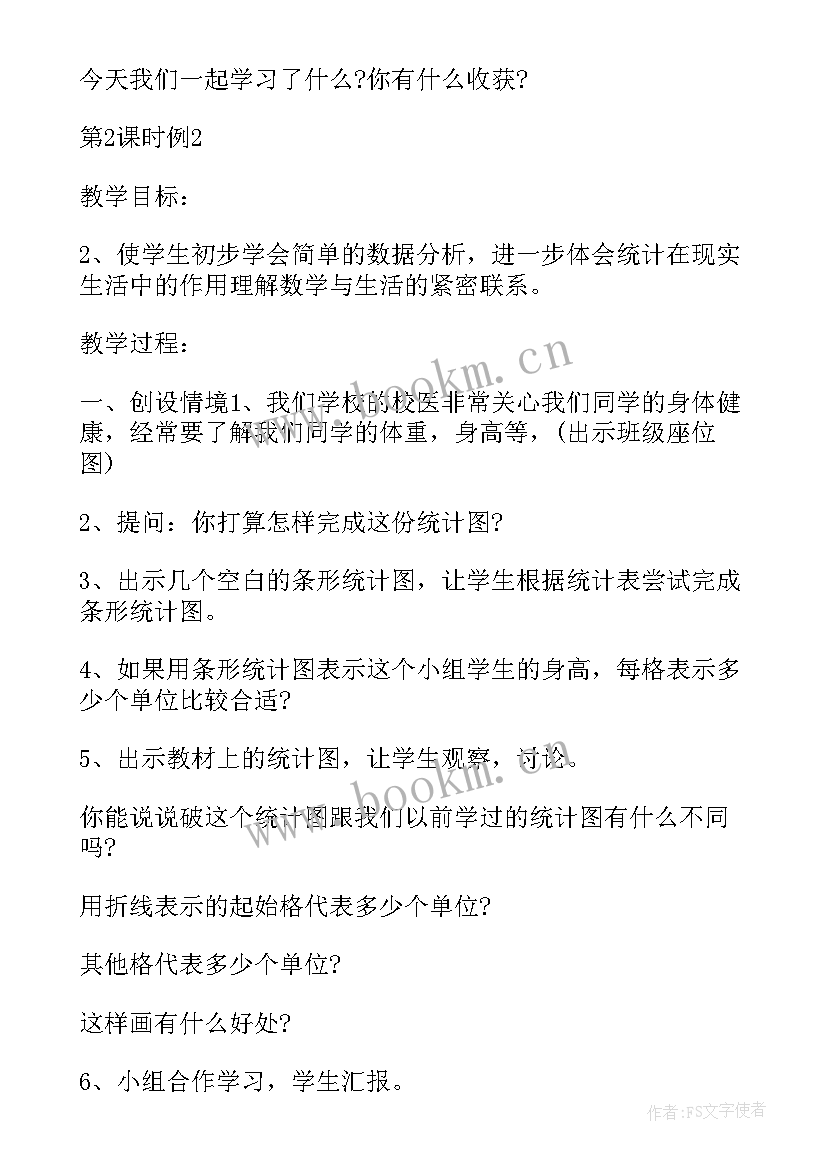 2023年小学二年级数学教案 小学二年级数学教案集合(通用9篇)