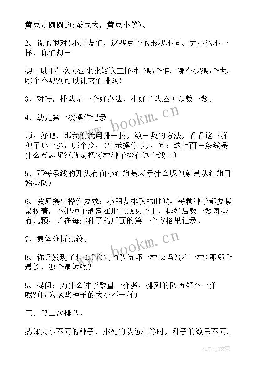 种子排队大班数学教案(大全8篇)