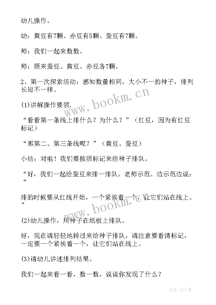 种子排队大班数学教案(大全8篇)