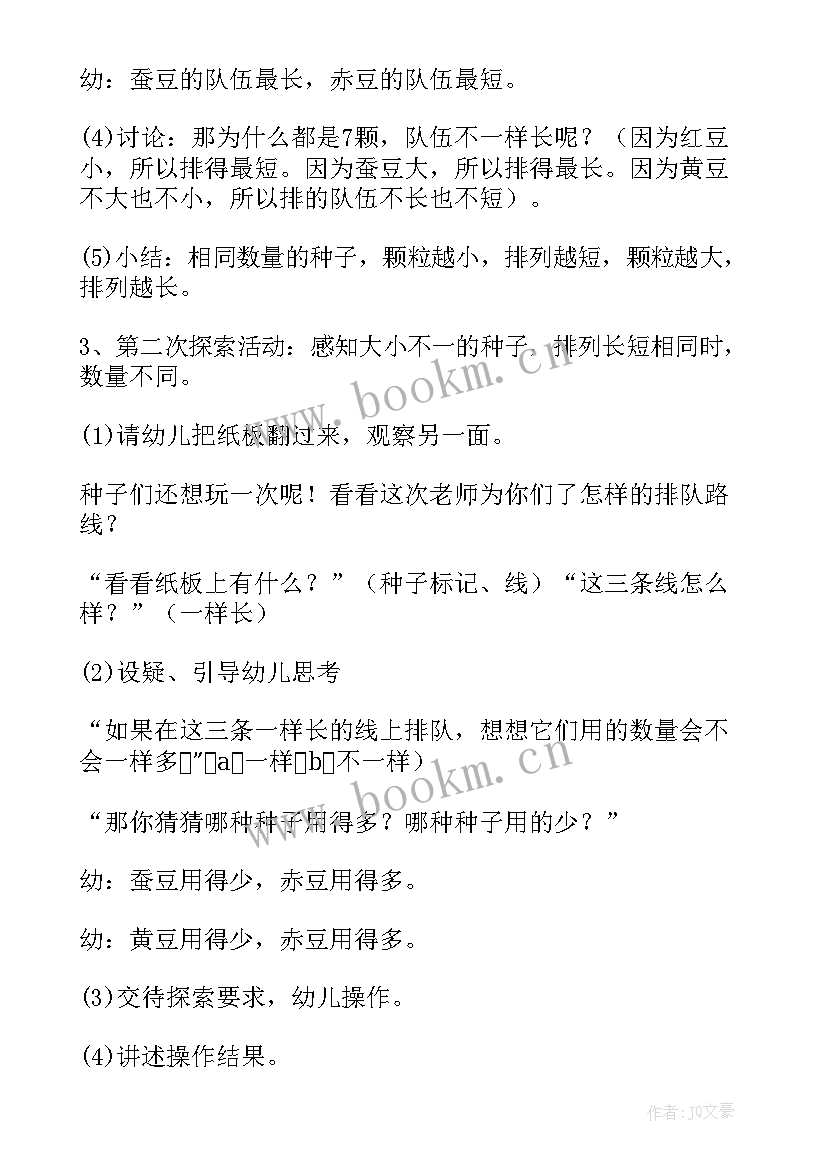 种子排队大班数学教案(大全8篇)