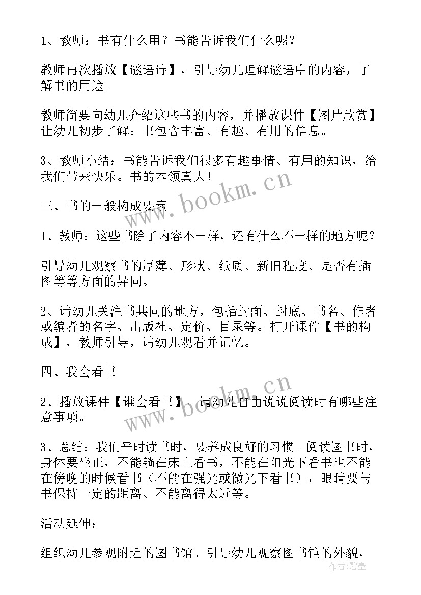 最新中班数学比厚比薄教案反思(模板8篇)