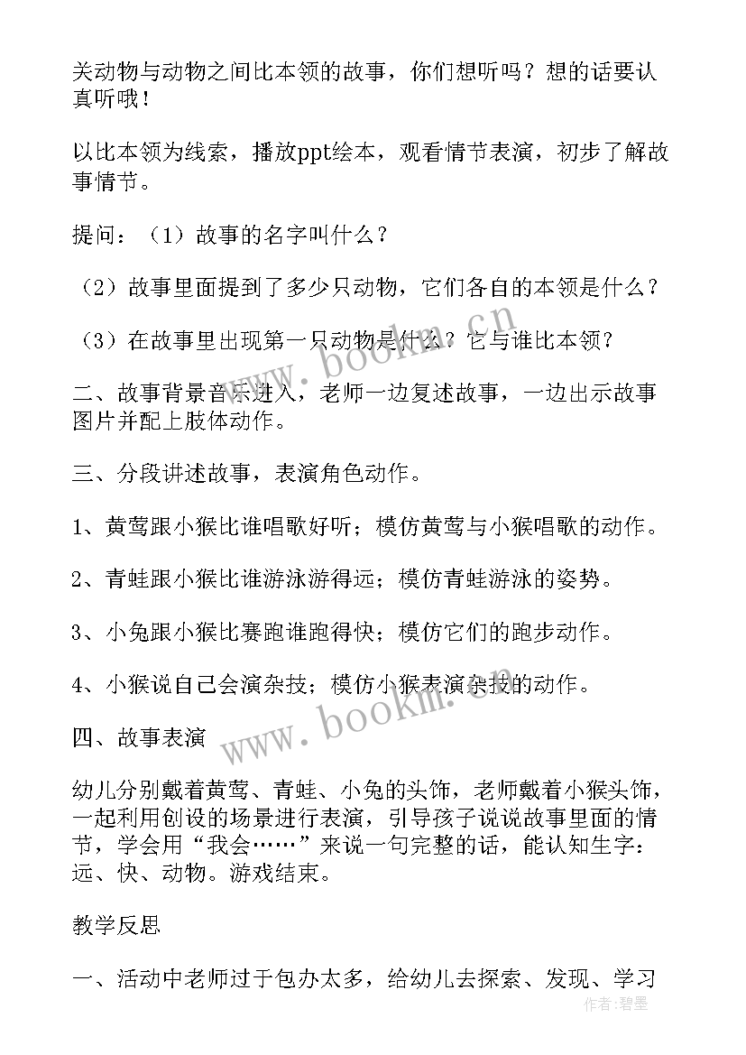 最新中班数学比厚比薄教案反思(模板8篇)