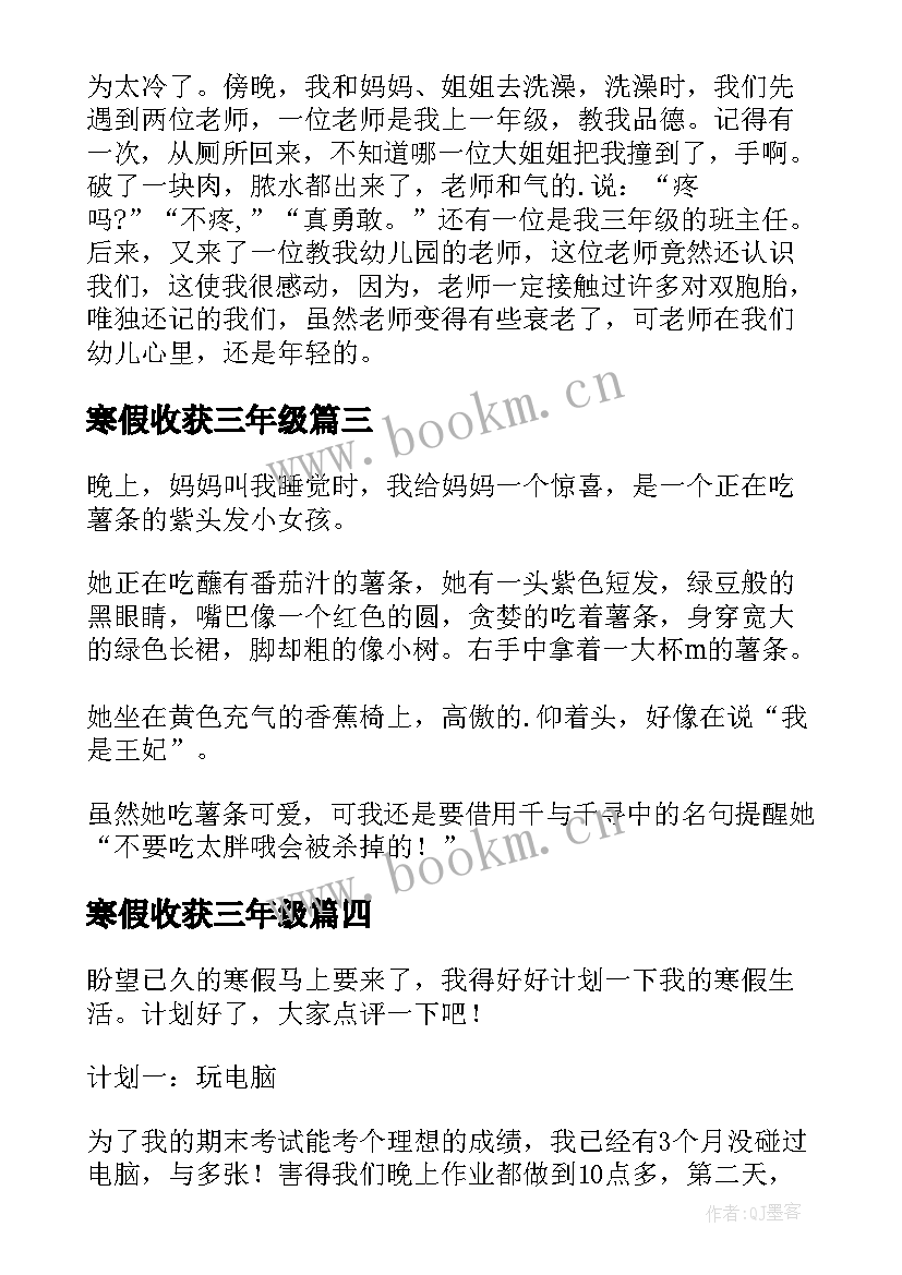 2023年寒假收获三年级 三年级寒假日记(模板20篇)