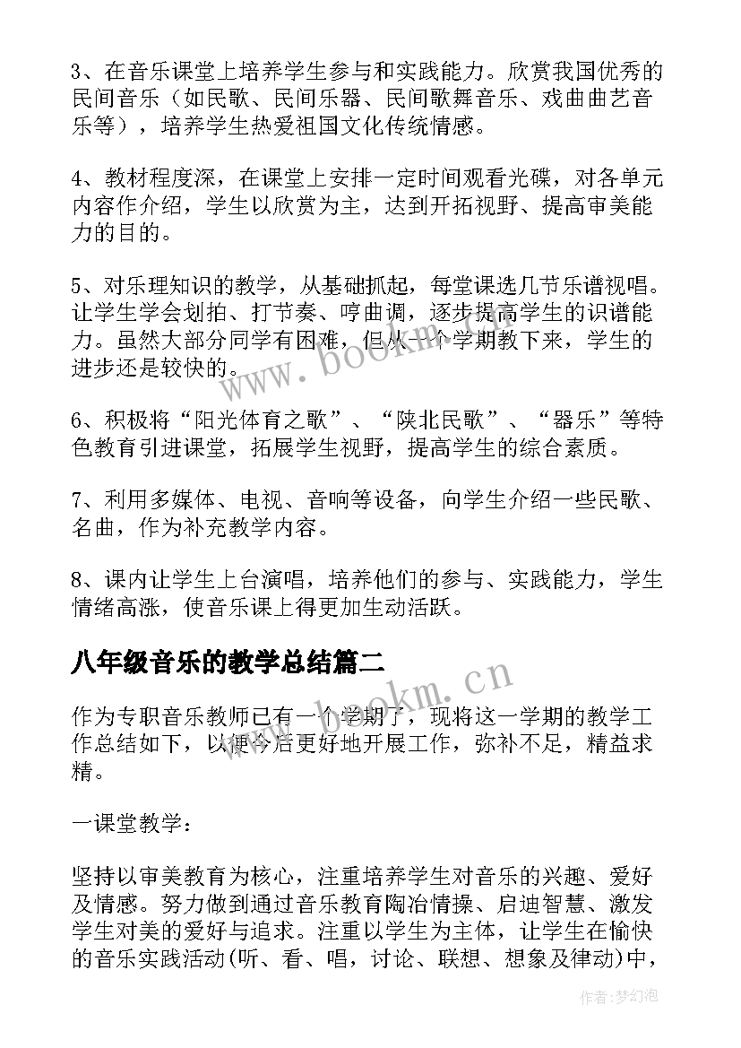 八年级音乐的教学总结(通用13篇)