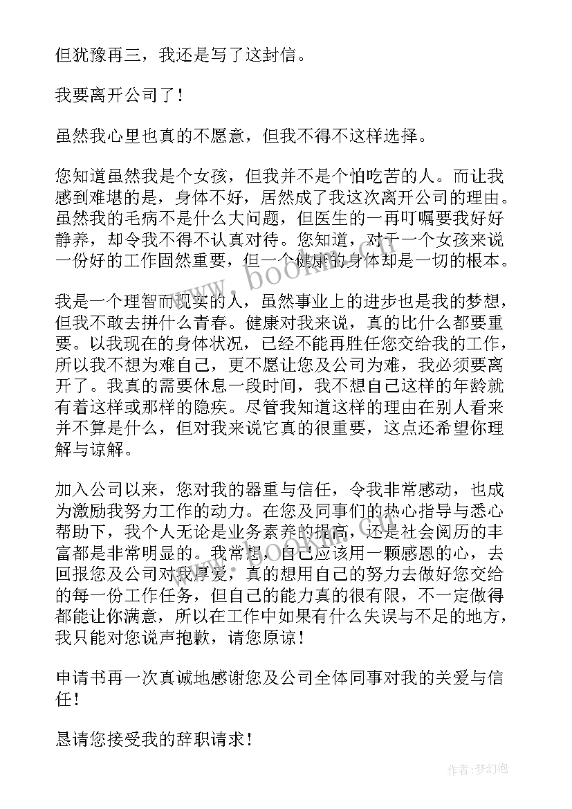 最新最简单的辞职申请书(通用10篇)