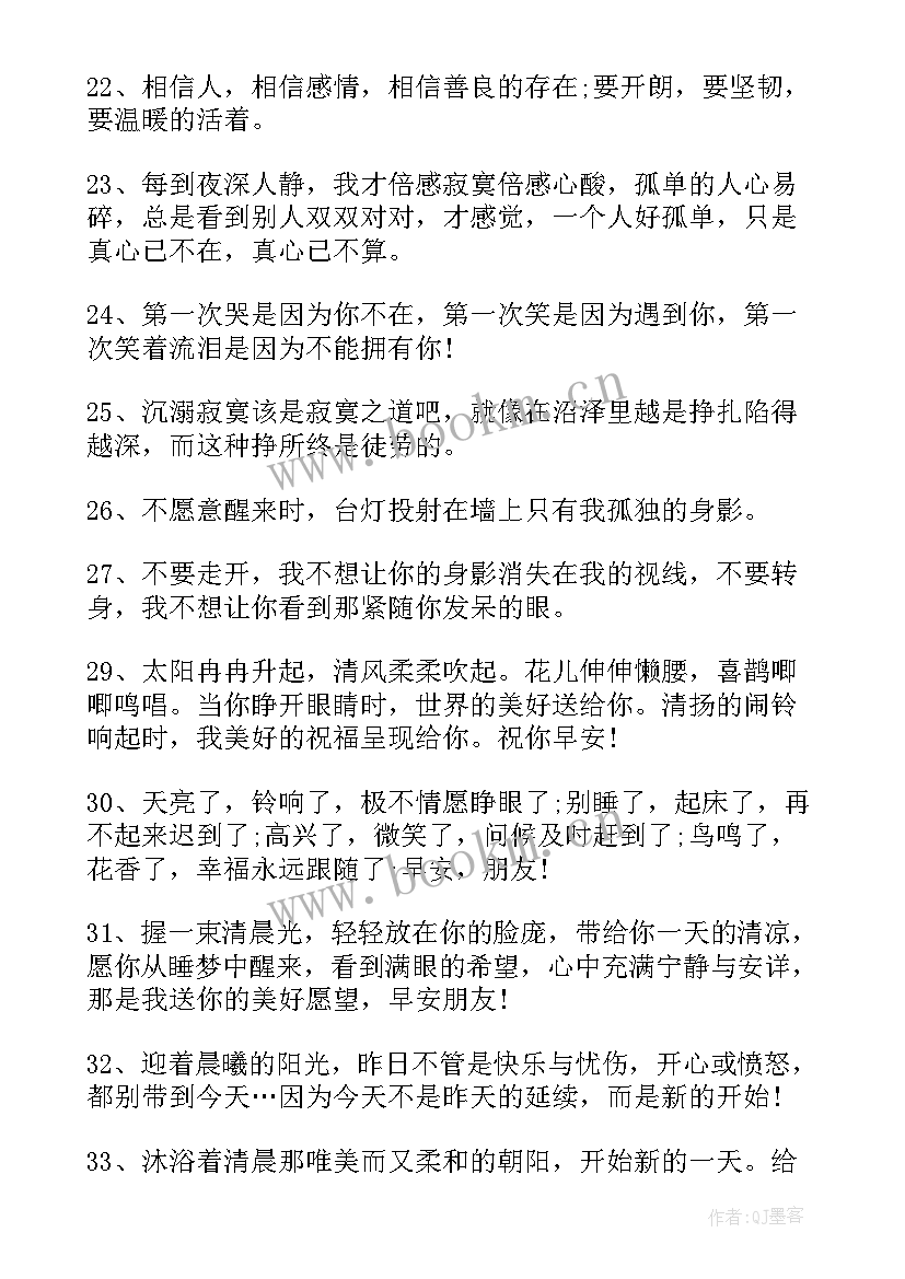 最新微信早上好祝福语动态(精选15篇)