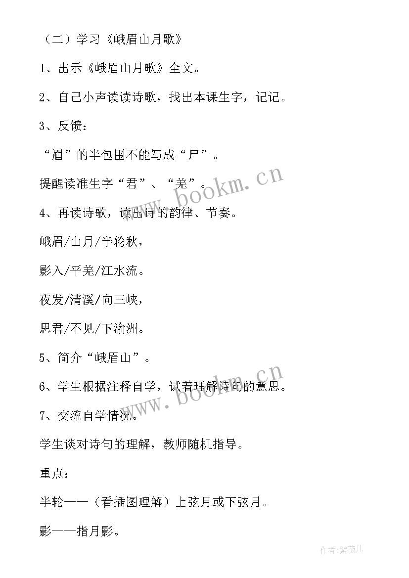 2023年峨眉山月歌教学设计(通用6篇)