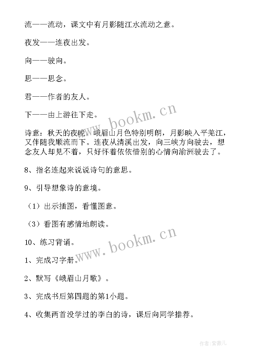 2023年峨眉山月歌教学设计(通用6篇)