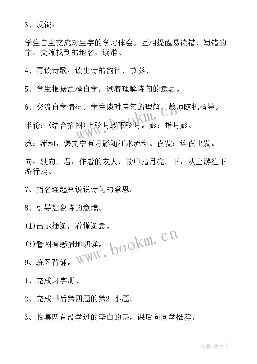 2023年峨眉山月歌教学设计(通用6篇)