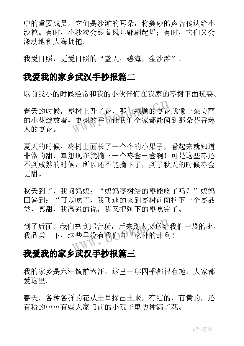 我爱我的家乡武汉手抄报(优秀5篇)