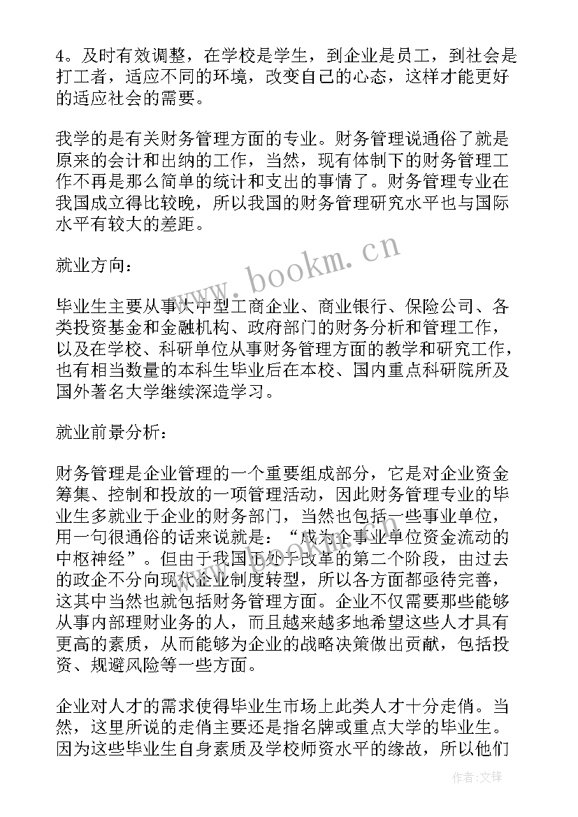 最新职业生涯规划评估调整原则有哪些(精选8篇)