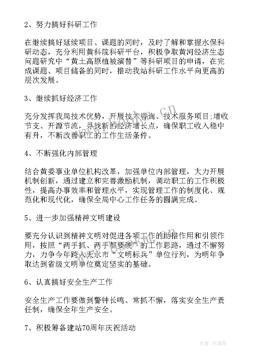 2023年公司工作会议主持词(实用11篇)