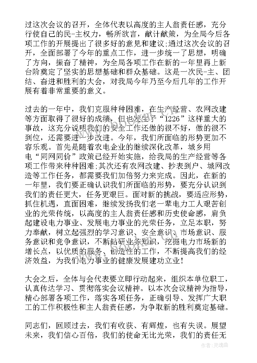 2023年公司工作会议主持词(实用11篇)