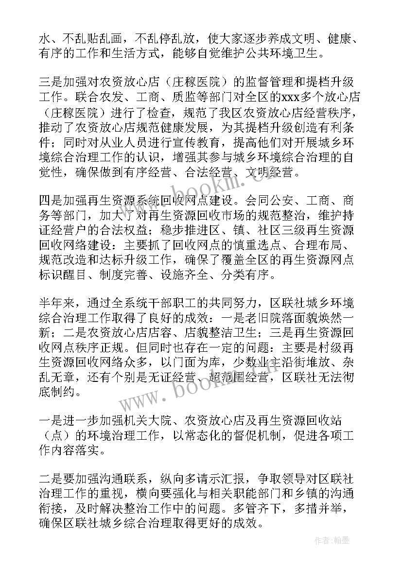 2023年城乡环境综合治理简报 城乡环境综合治理工作总结(大全20篇)