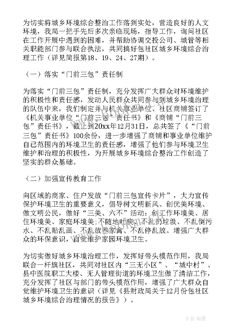 2023年城乡环境综合治理简报 城乡环境综合治理工作总结(大全20篇)