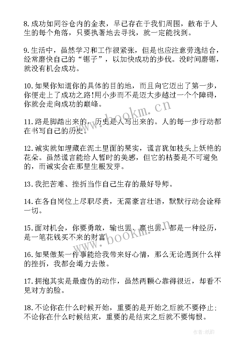 励志名言名句(精选8篇)