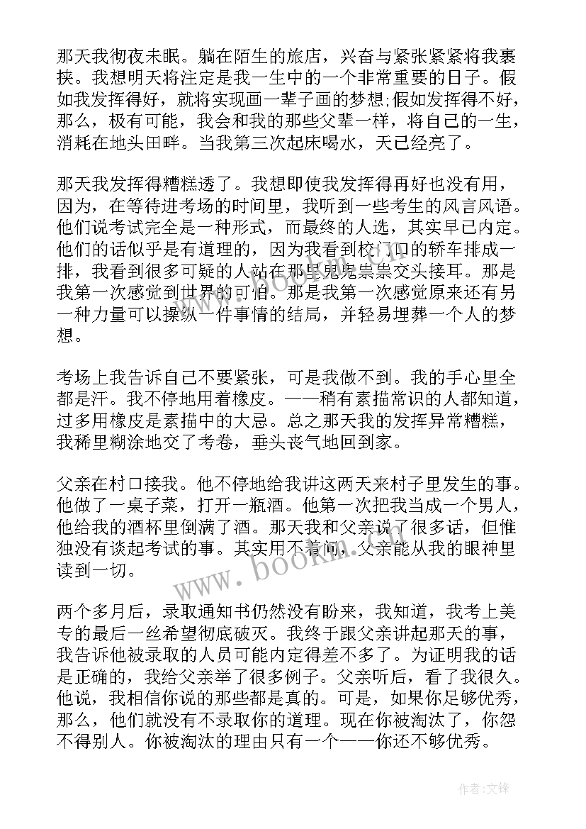 当代励志的名人 短篇励志小故事激励人心的(模板8篇)